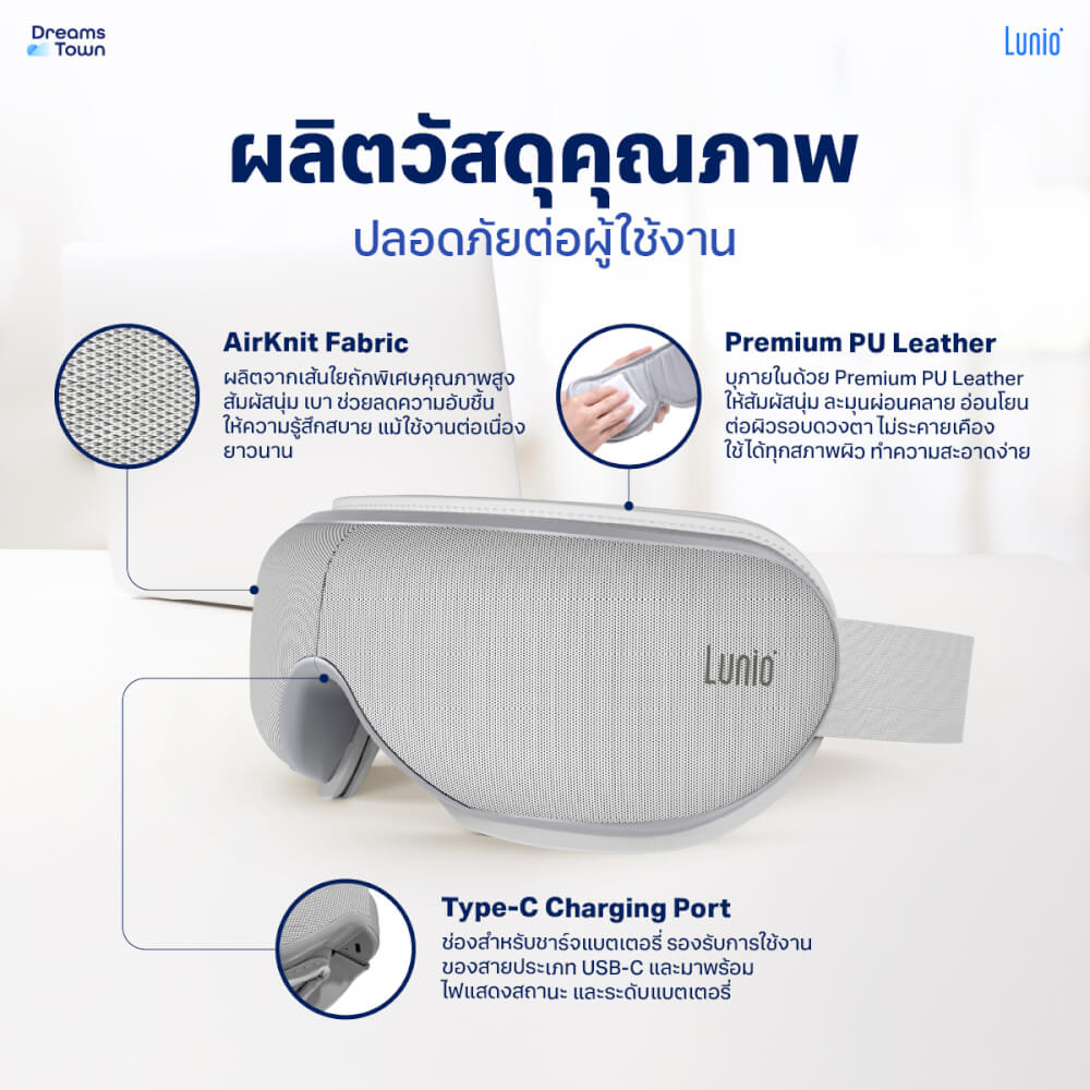 เครื่องนวดตา LUNIO SMART I-VISION EYE MASSAGER